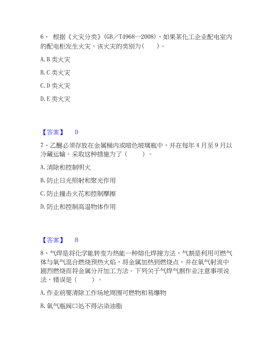 2023年中级注册安全工程师之安全实务化工安全能力测试试卷A卷附答案_第4页