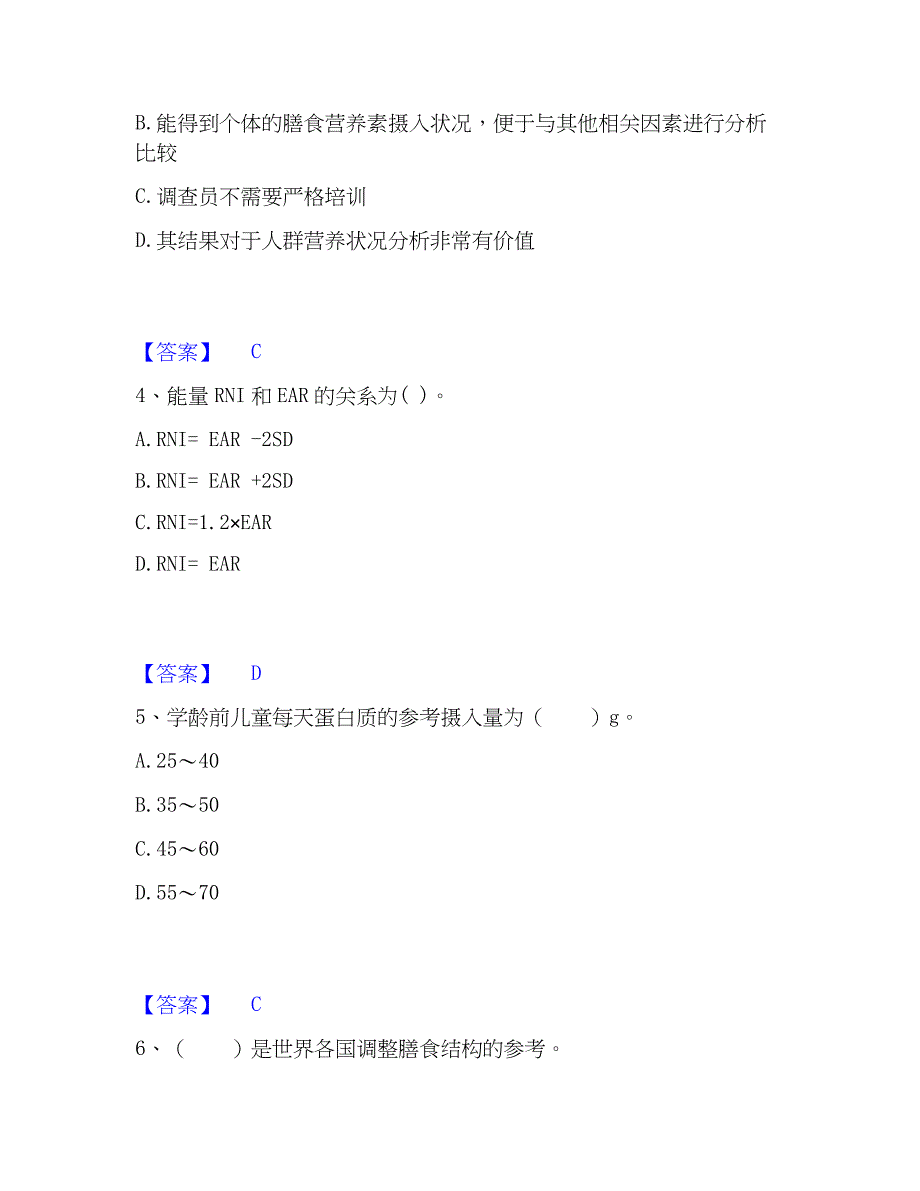 2023年公共营养师之二级营养师模拟考试试卷B卷含答案_第2页