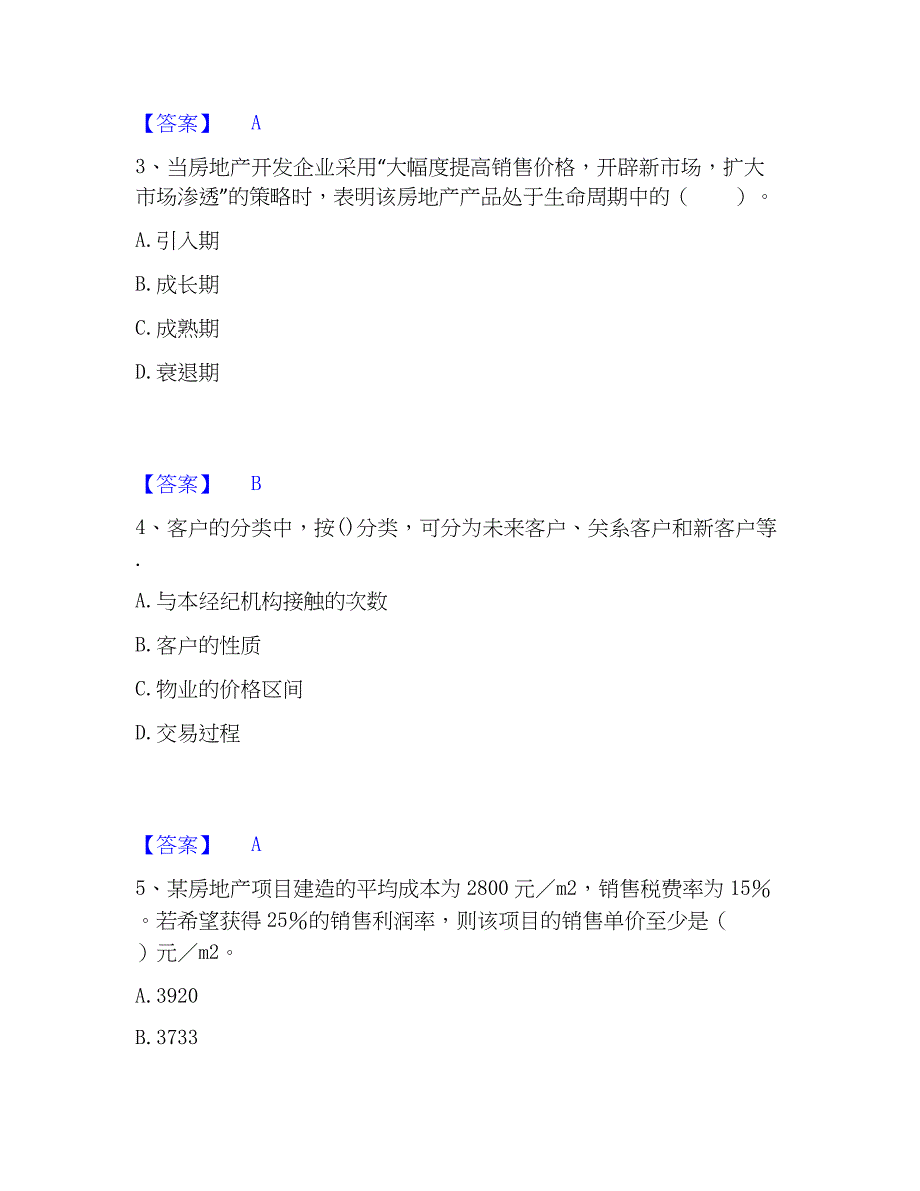 2023年房地产经纪人之业务操作全真模拟考试试卷A卷含答案_第2页