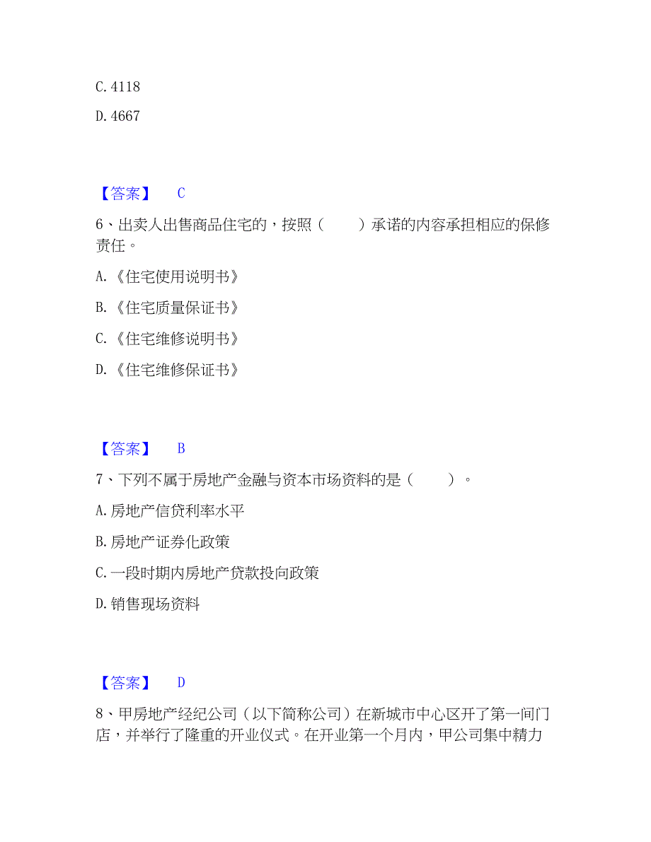 2023年房地产经纪人之业务操作全真模拟考试试卷A卷含答案_第3页