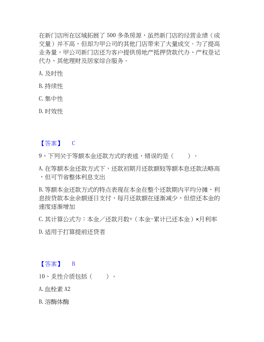 2023年房地产经纪人之业务操作全真模拟考试试卷A卷含答案_第4页