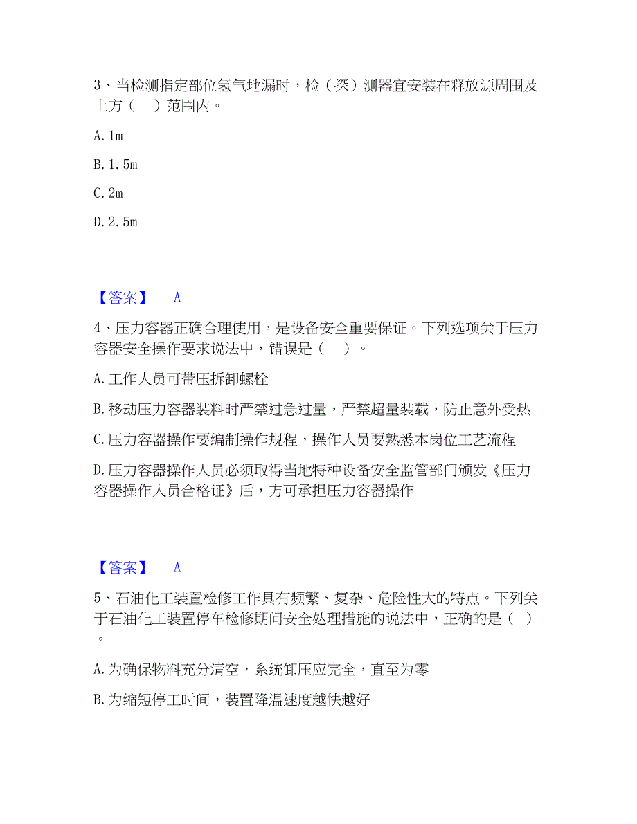 2023年中级注册安全工程师之安全实务化工安全真题练习试卷B卷附答案_第2页