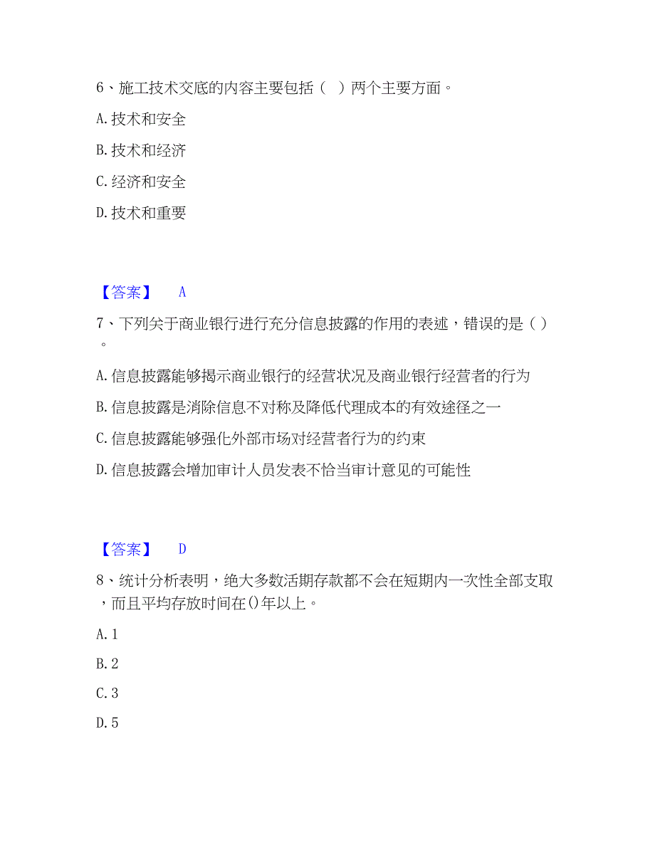 2023年初级银行从业资格之初级风险管理考前冲刺模拟试卷A卷含答案_第3页