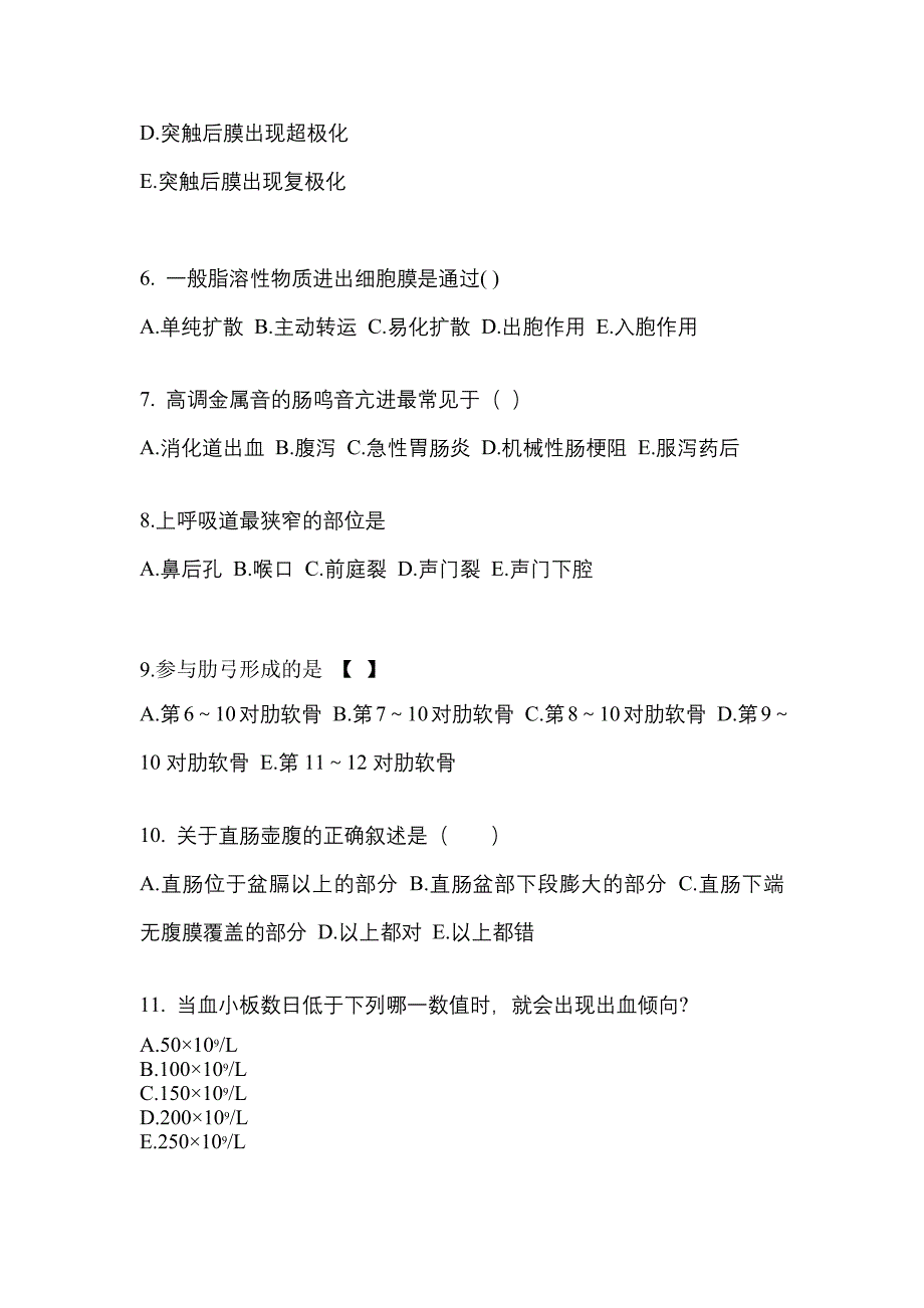 江苏省常州市成考专升本考试2022-2023年医学综合测试题及答案二_第2页