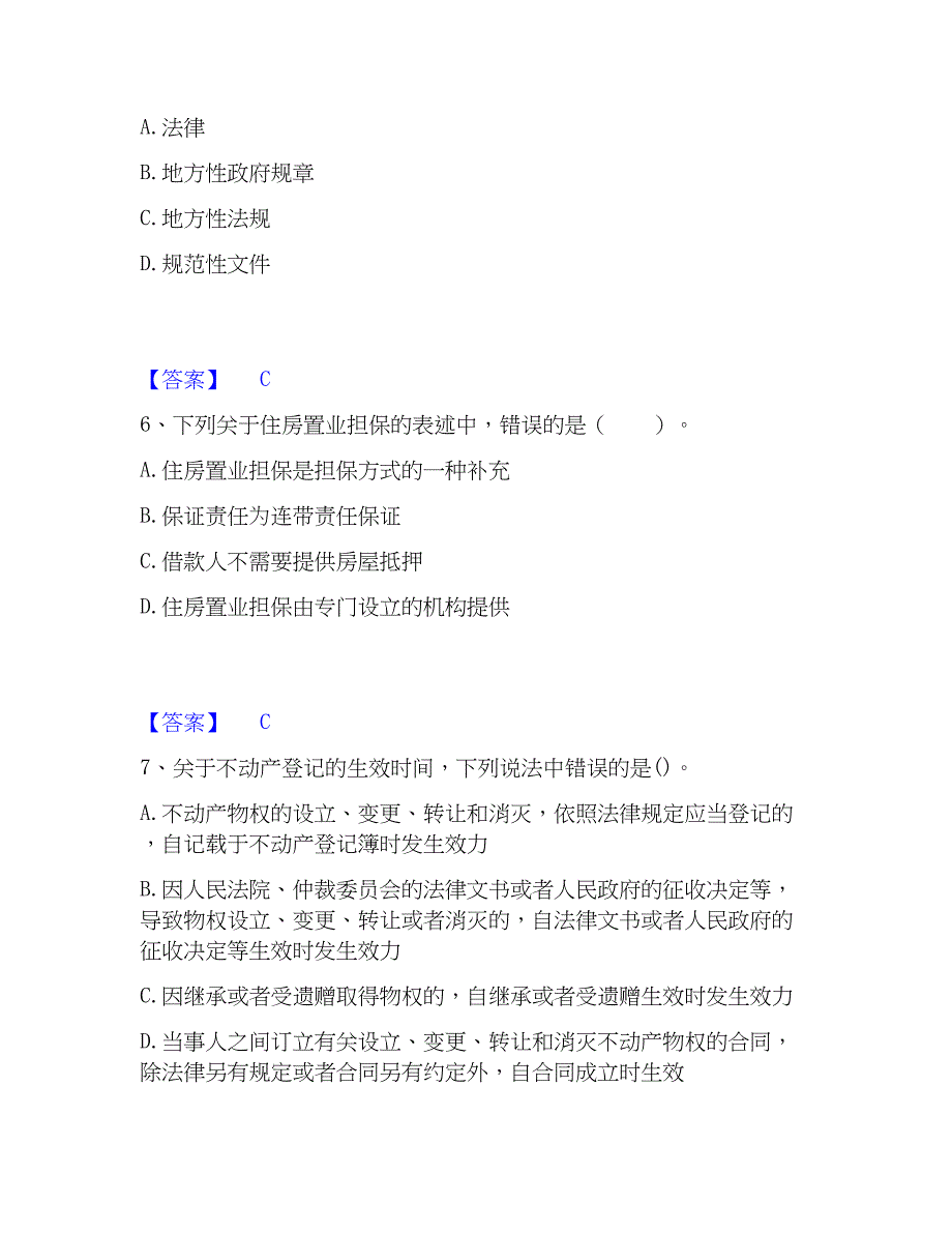 2023年房地产经纪人之房地产交易制度过关检测试卷A卷附答案_第3页