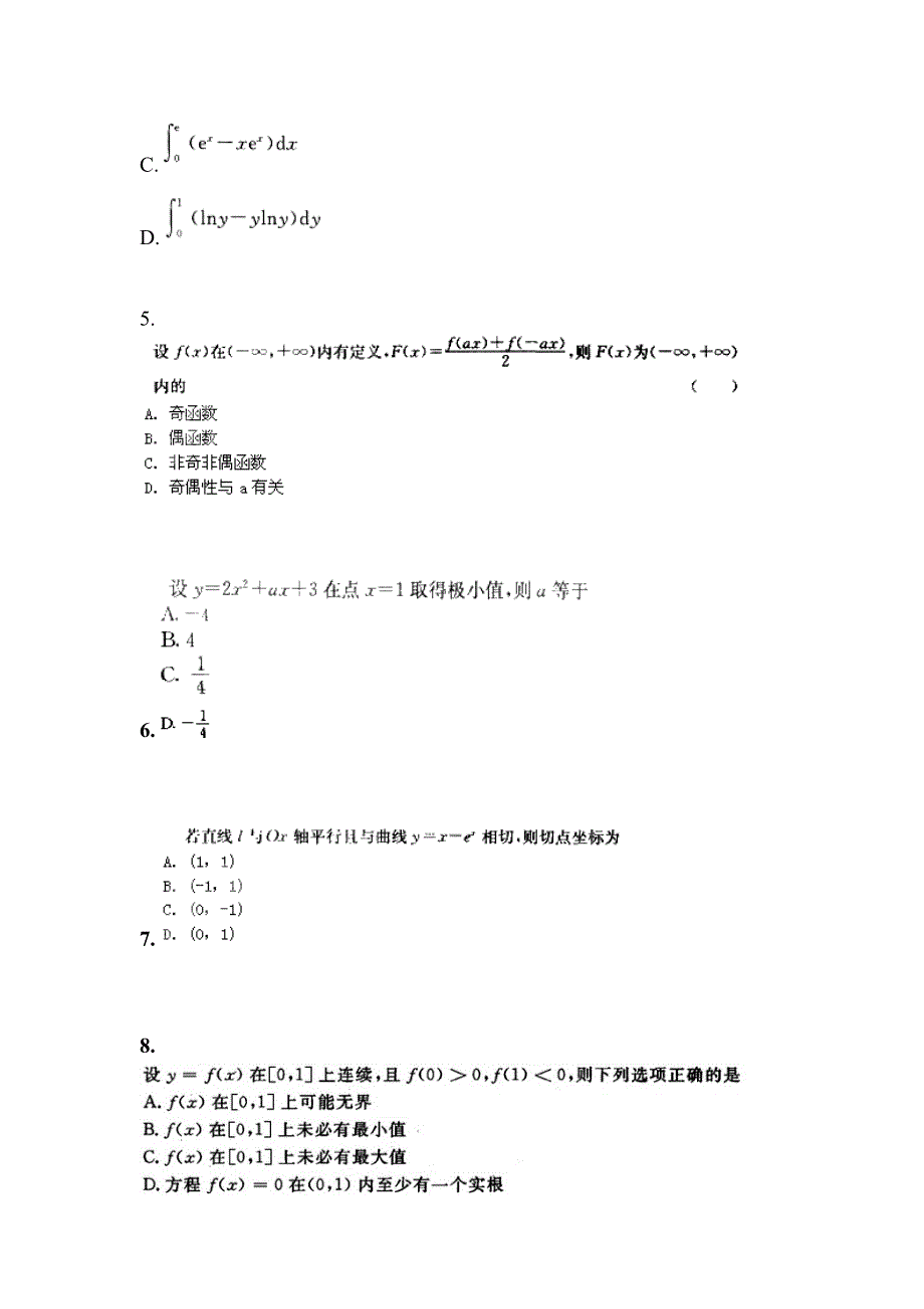 四川省成都市成考专升本考试2022-2023年高等数学一历年真题汇总及答案_第2页