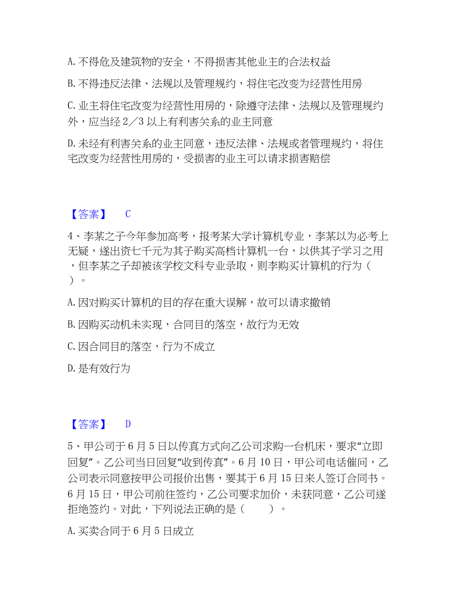 2023年土地登记代理人之土地登记相关法律知识模拟考试试卷A卷含答案_第2页