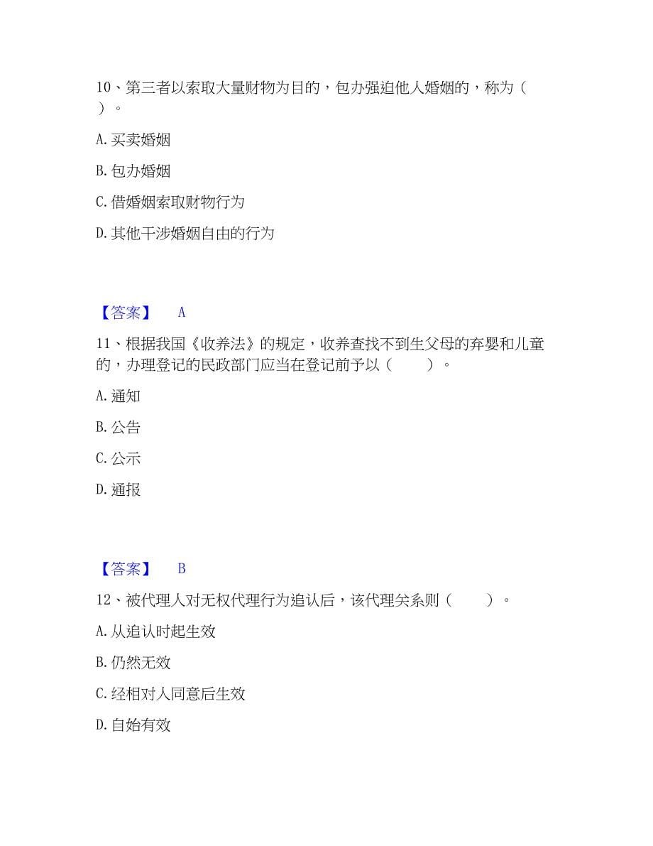 2023年土地登记代理人之土地登记相关法律知识模拟考试试卷A卷含答案_第5页