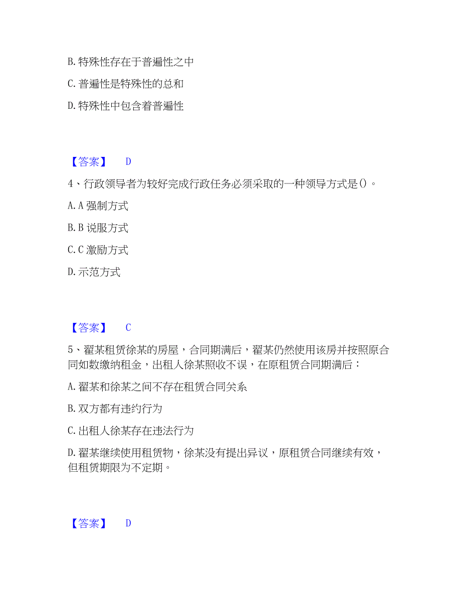 2023年三支一扶之公共基础知识过关检测试卷B卷附答案_第2页