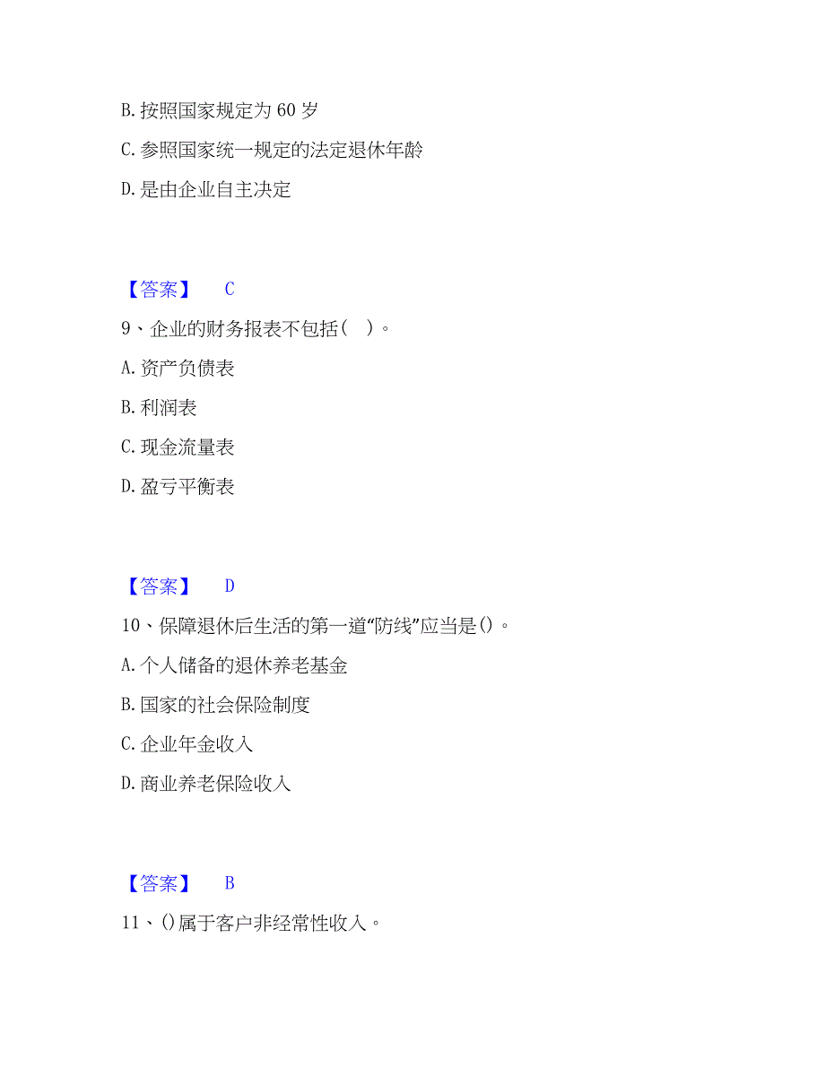 2023年理财规划师之二级理财规划师通关提分题库及完整答案_第4页