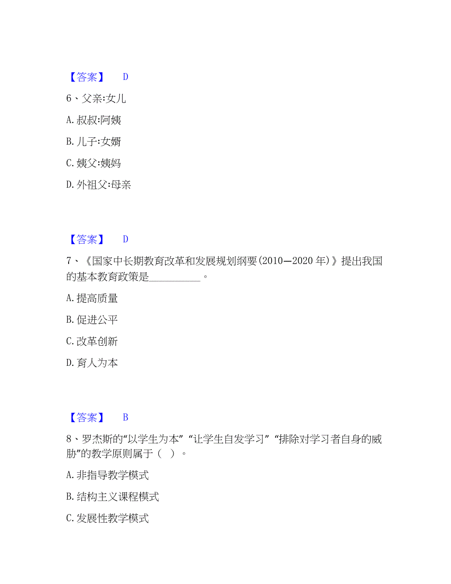 2023年教师招聘之小学教师招聘高分题库附精品答案_第3页