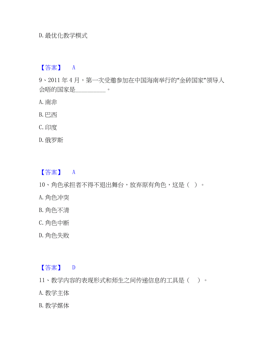 2023年教师招聘之小学教师招聘高分题库附精品答案_第4页