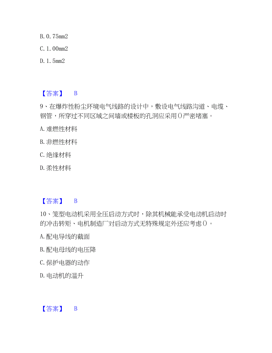 2023年注册工程师之专业基础真题练习试卷B卷附答案_第4页