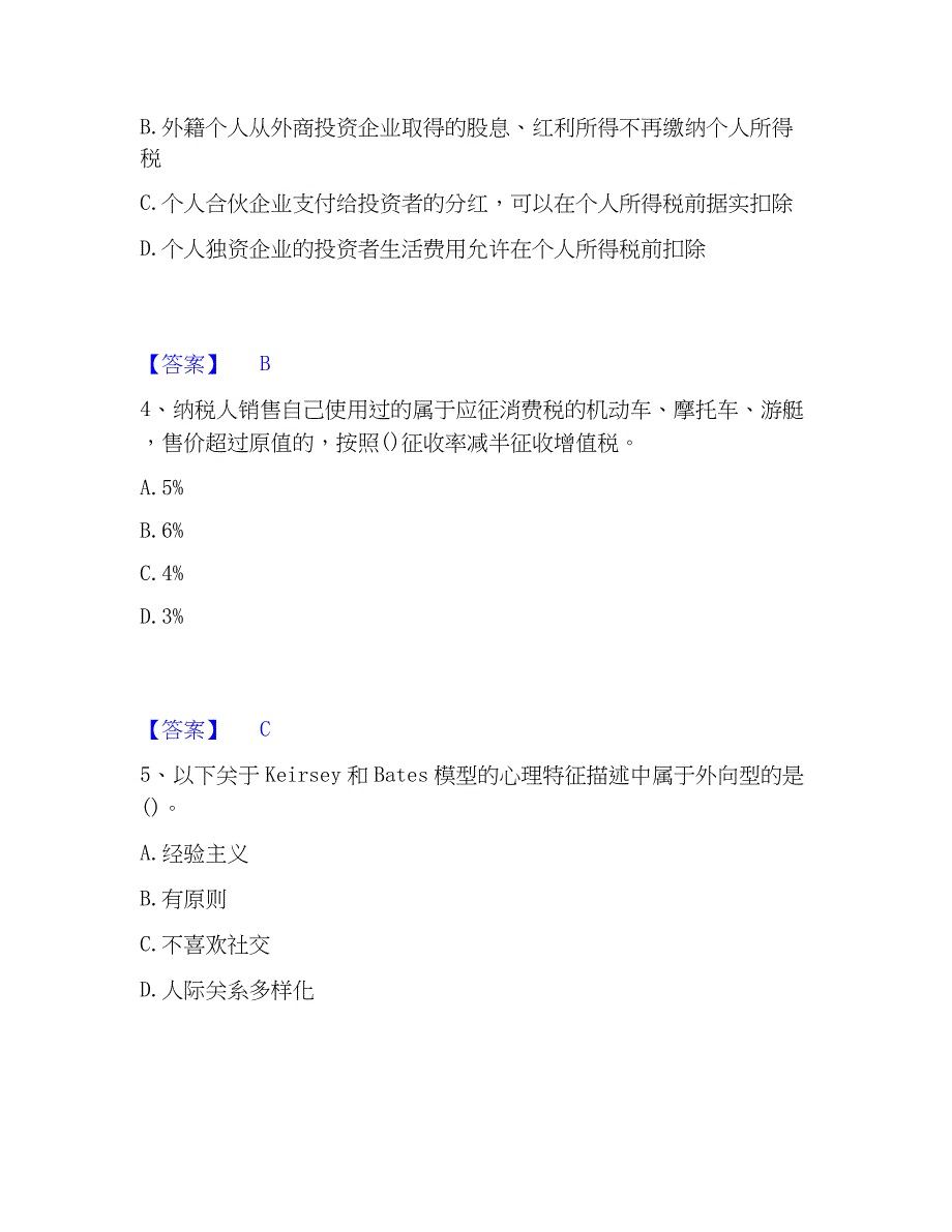 2023年理财规划师之二级理财规划师通关考试题库带答案解析_第2页