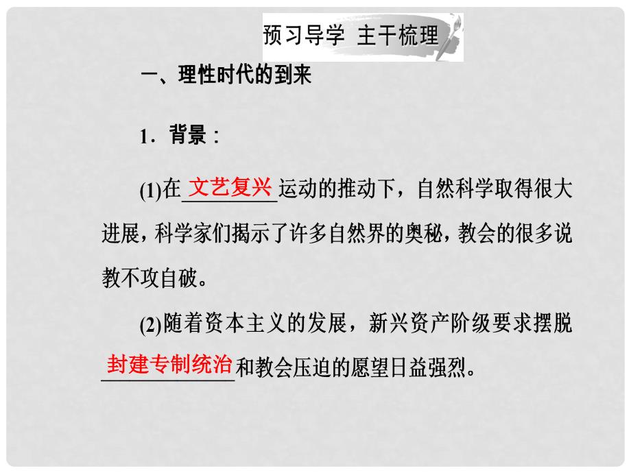 高中历史 第二单元 西方人文精神的起源及其发展 第7课 启蒙运动课件 新人教版必修3_第4页