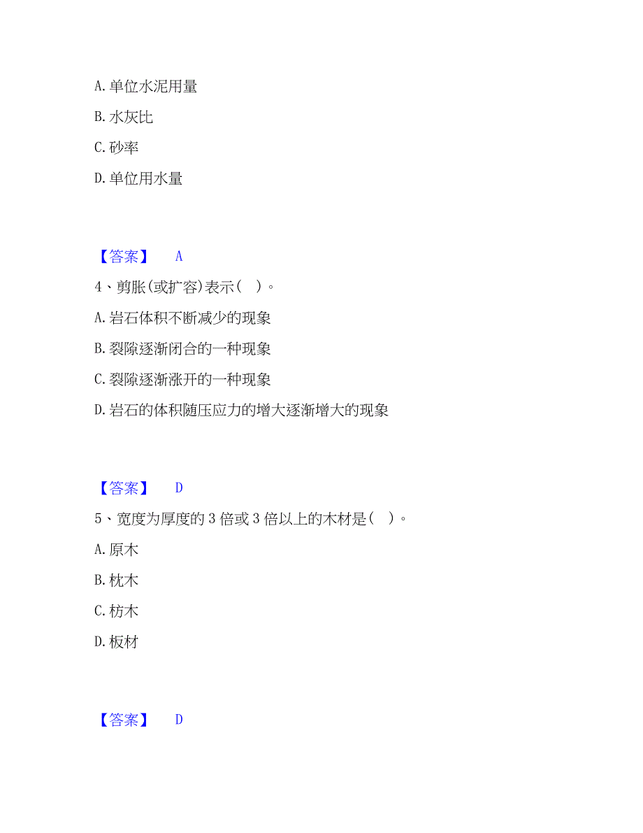 2022-2023年注册土木工程师（水利水电）之专业基础知识题库综合试卷A卷附答案_第2页