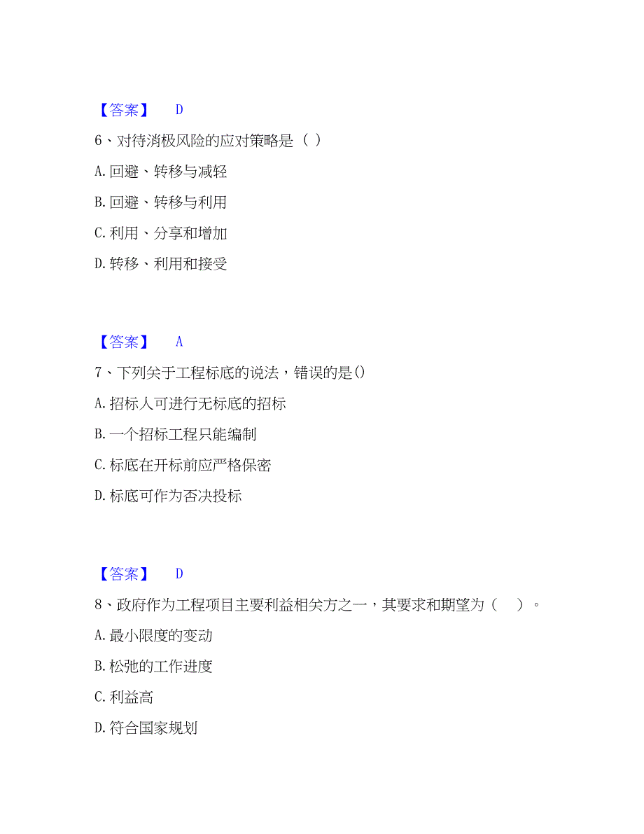 2023年工程师之工程项目组织与管理模拟考试试卷A卷含答案_第3页