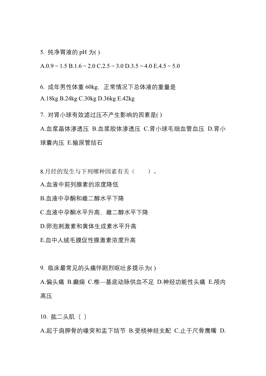 江西省九江市成考专升本考试2022-2023年医学综合第一次模拟卷附答案_第2页