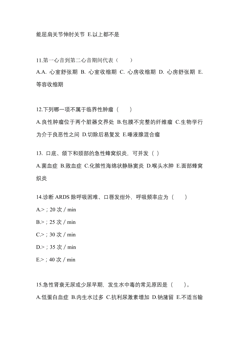 江西省九江市成考专升本考试2022-2023年医学综合第一次模拟卷附答案_第3页