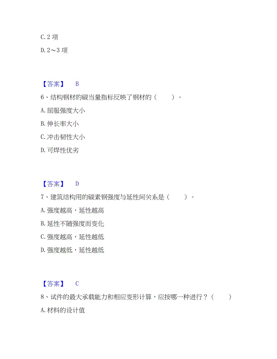 2023年国家电网招聘之其他工学类通关提分题库及完整答案_第3页