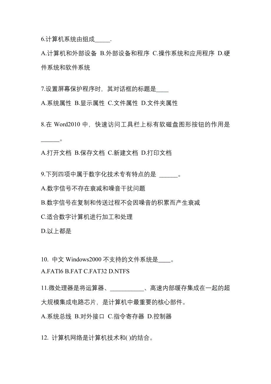 山东省济南市成考专升本考试2022年计算机基础自考模拟考试附答案_第2页