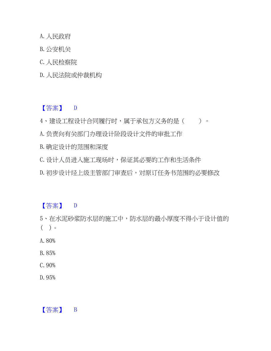 2023年二级注册建筑师之法律法规经济与施工模拟考试试卷B卷含答案_第2页