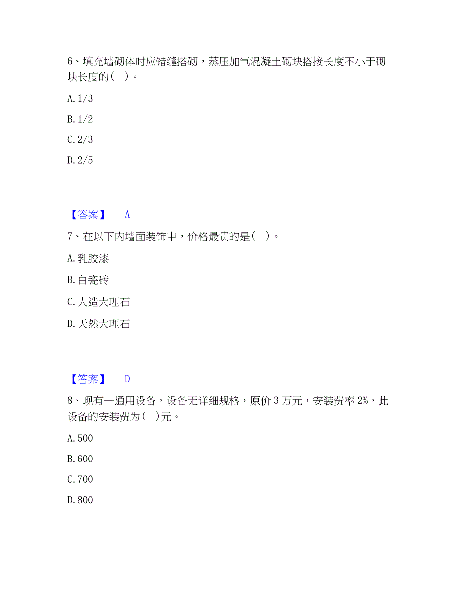 2023年二级注册建筑师之法律法规经济与施工模拟考试试卷B卷含答案_第3页