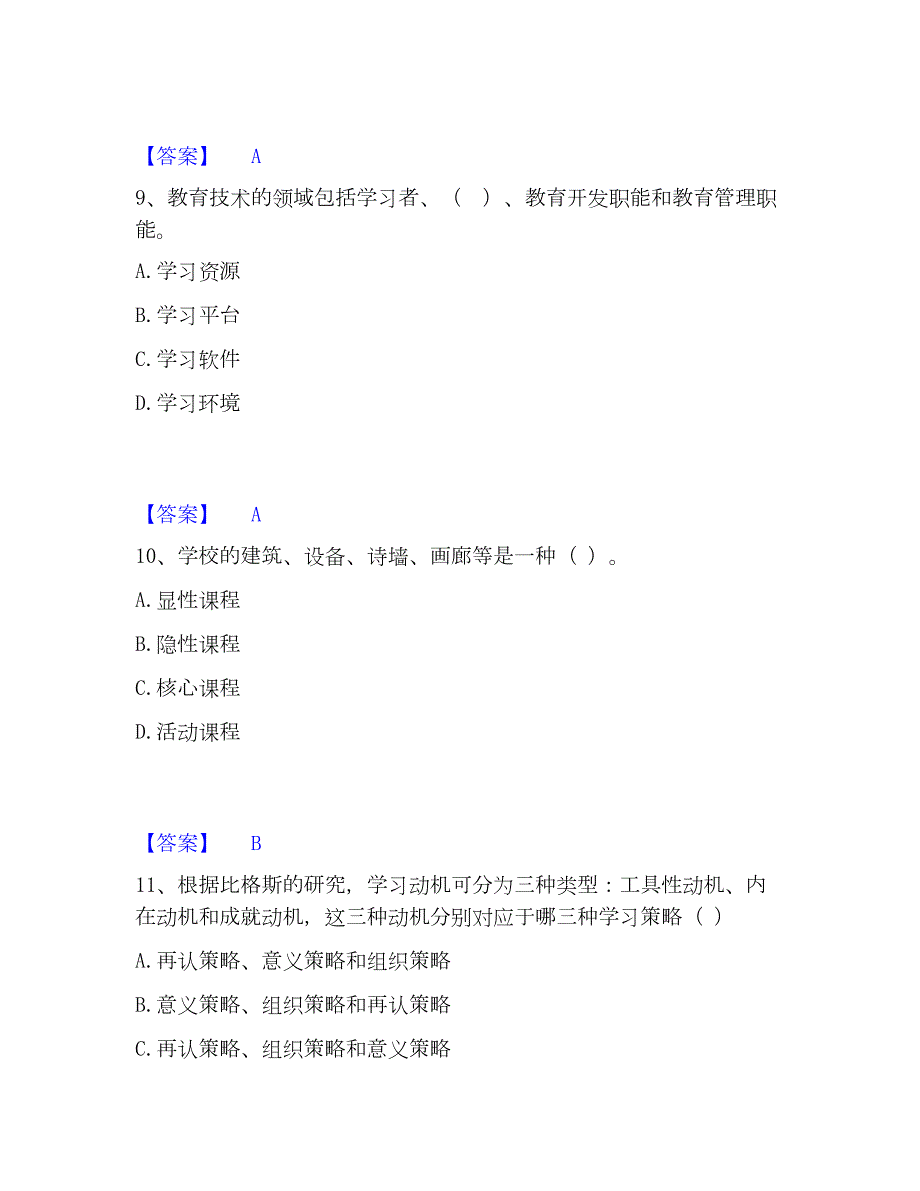 2023年高校教师资格证之高等教育学每日一练试卷A卷含答案_第4页