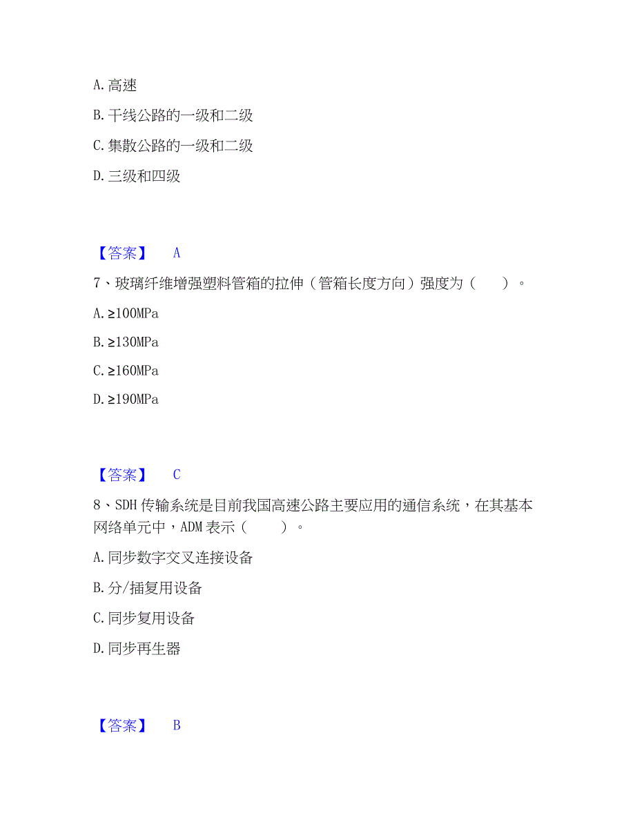 2023年试验检测师之交通工程能力检测试卷B卷附答案_第3页