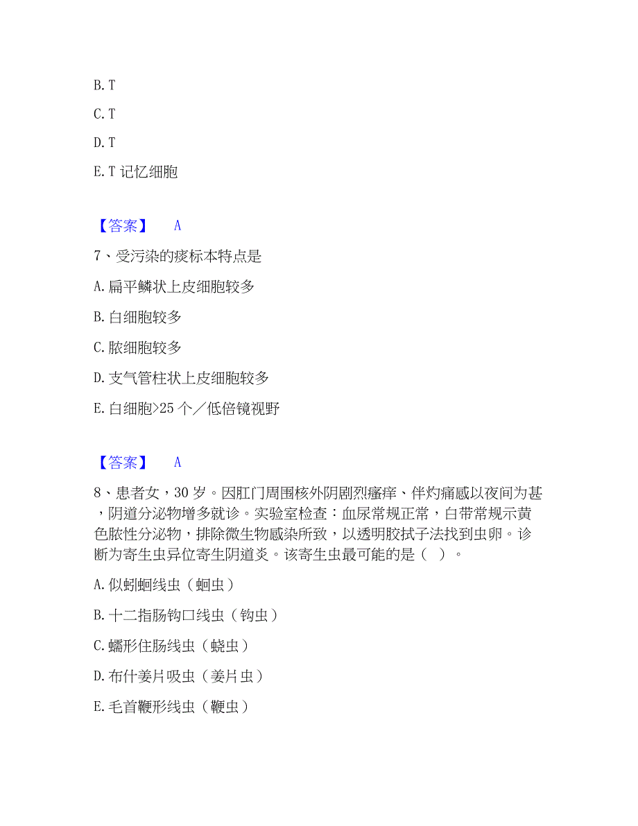 2023年检验类之临床医学检验技术（师）通关提分题库及完整答案_第3页