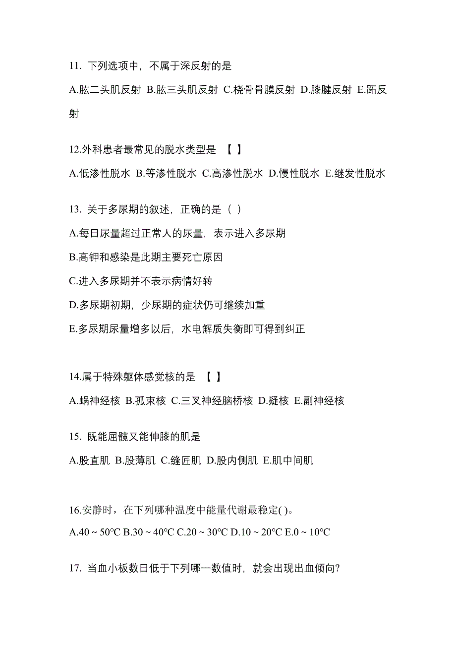 河南省开封市成考专升本考试2021-2022年医学综合历年真题汇总及答案_第3页