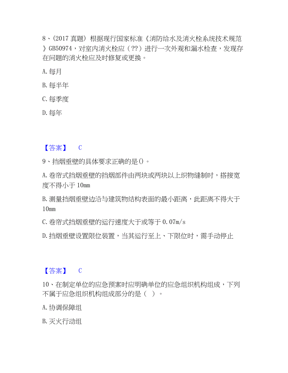 2023年注册消防工程师之消防技术综合能力能力测试试卷A卷附答案_第4页