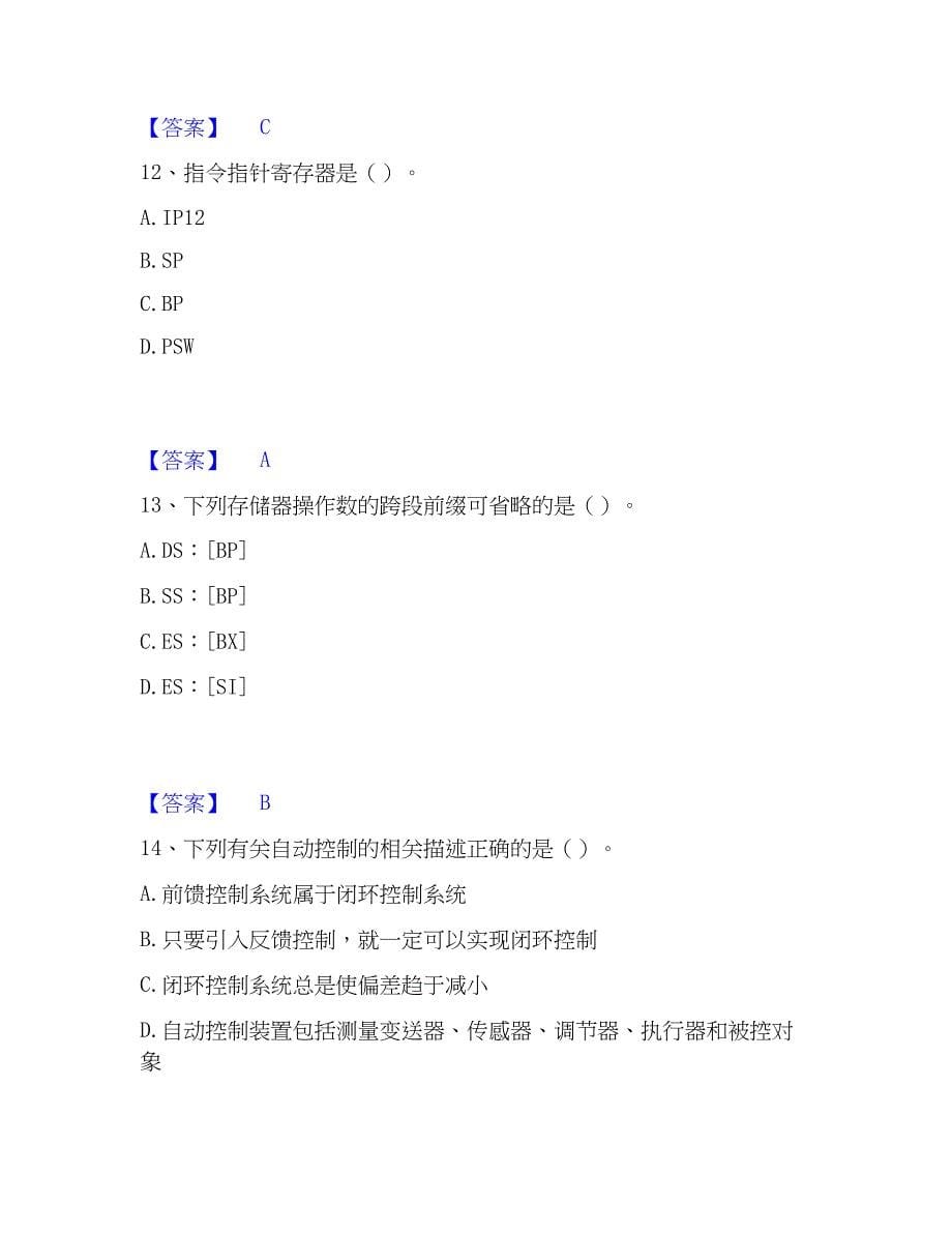 2023年国家电网招聘之自动控制类考前冲刺试卷B卷含答案_第5页