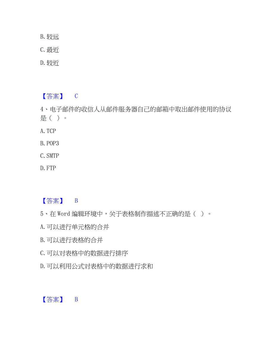 2022-2023年国家电网招聘之管理类综合检测试卷A卷含答案_第2页