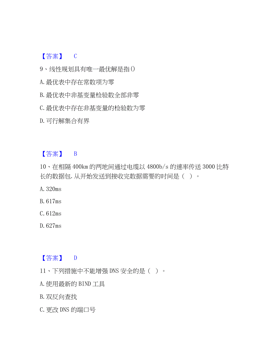 2022-2023年国家电网招聘之管理类综合检测试卷A卷含答案_第4页