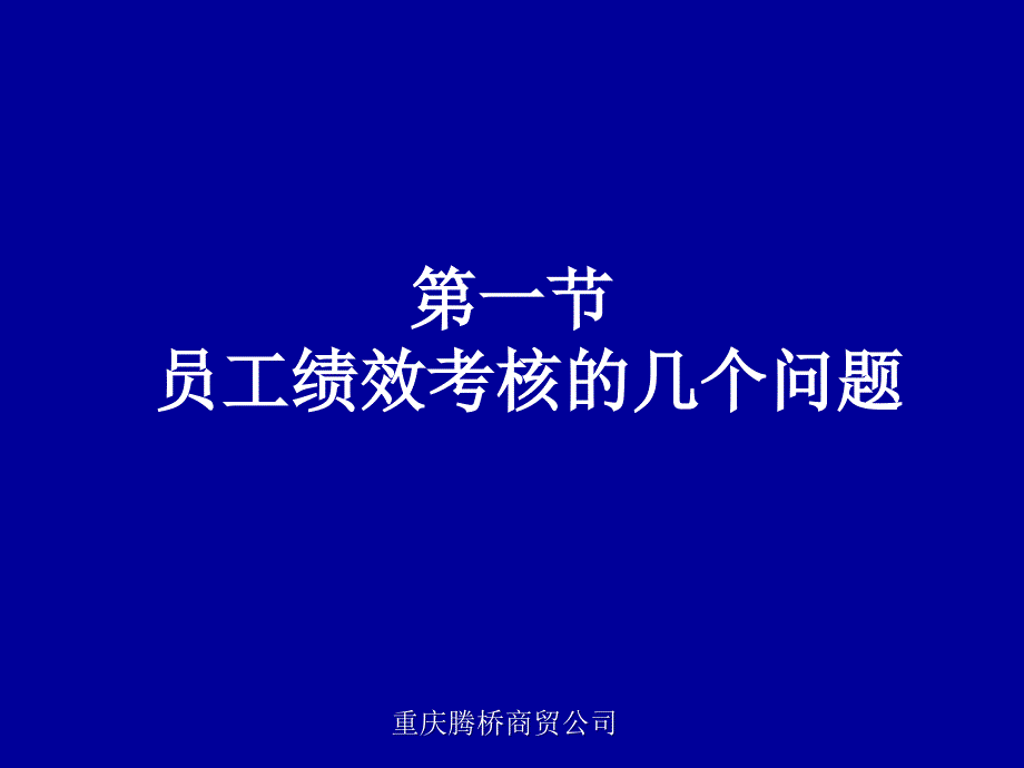 绩效考核方案设计_第2页