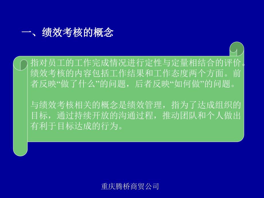 绩效考核方案设计_第3页