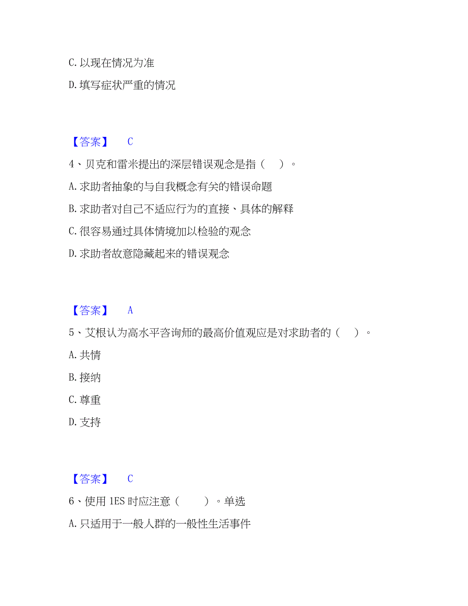 2023年心理师之心理师基础知识考前冲刺模拟试卷B卷含答案_第2页