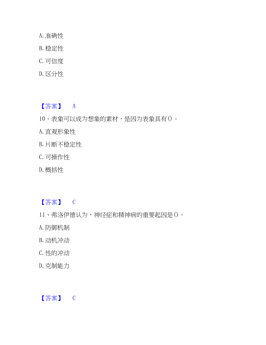 2023年心理师之心理师基础知识考前冲刺模拟试卷B卷含答案_第4页