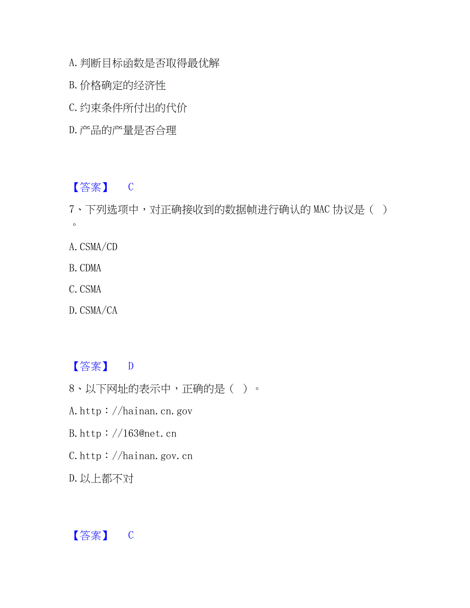 2022-2023年国家电网招聘之管理类题库综合试卷A卷附答案_第3页