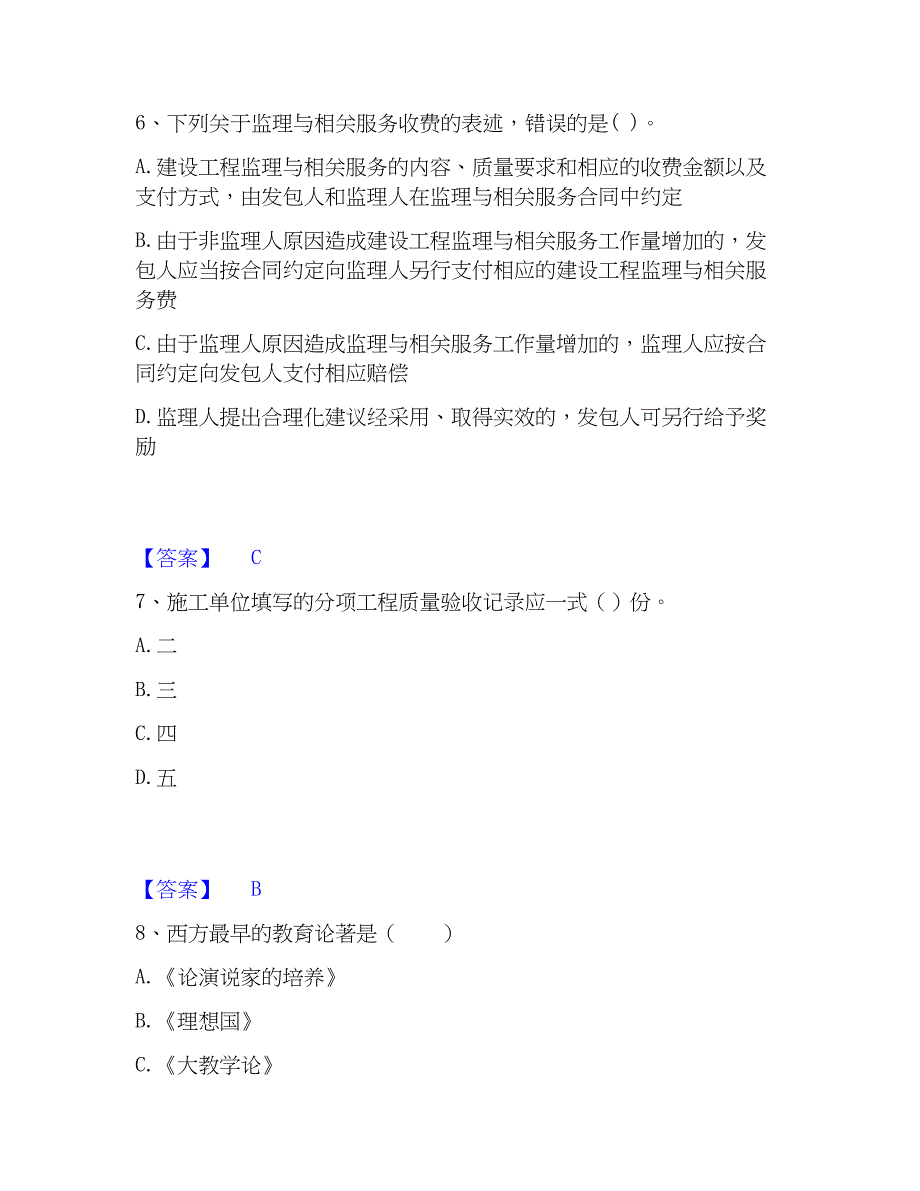 2022-2023年军队文职人员招聘之军队文职教育学通关提分题库(考点梳理)_第3页