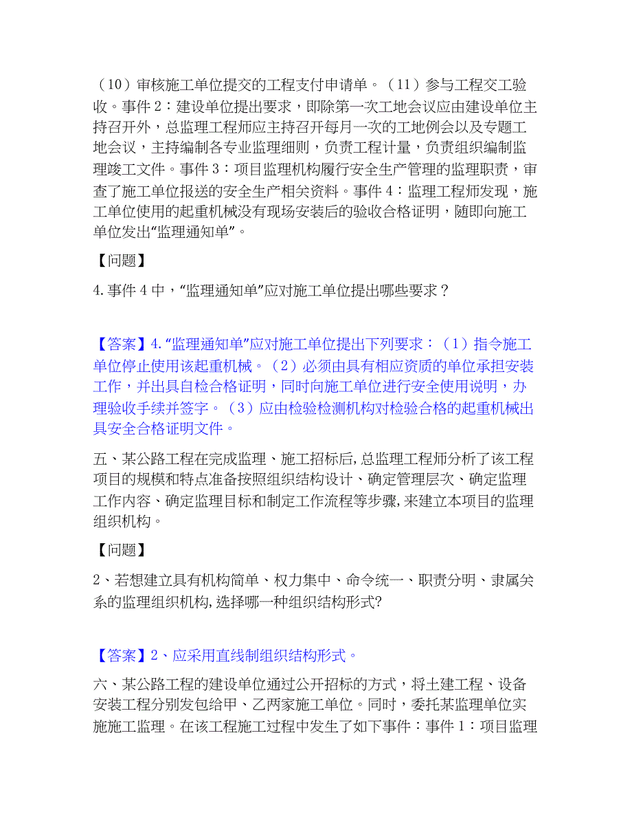 2023年监理工程师之交通工程监理案例分析综合练习试卷A卷附答案_第4页