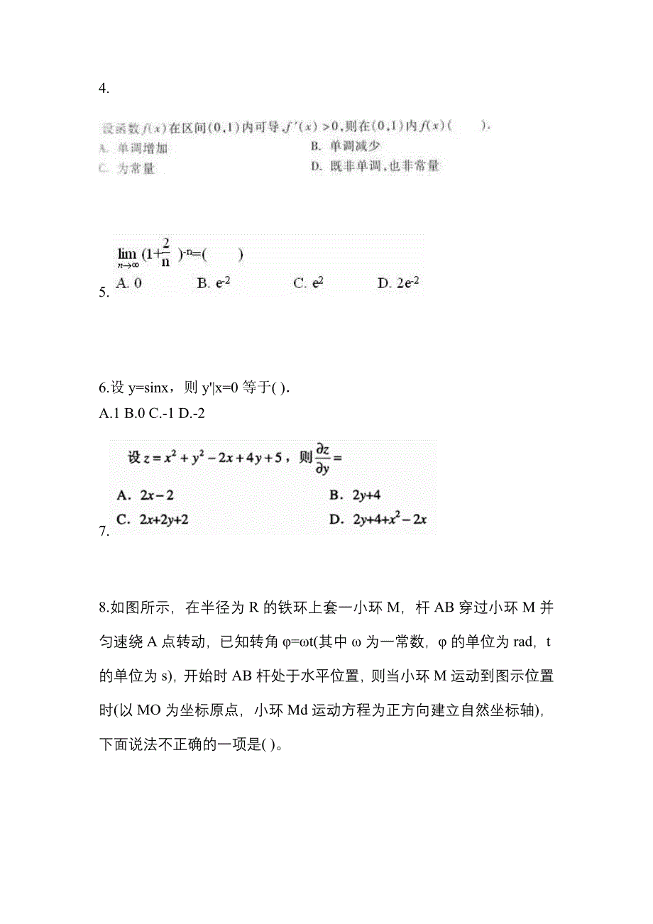 山西省大同市成考专升本考试2021-2022年高等数学一模拟练习题一及答案_第2页