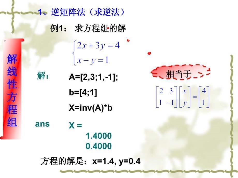 matlab软件-矩阵与线性方程组.ppt_第5页