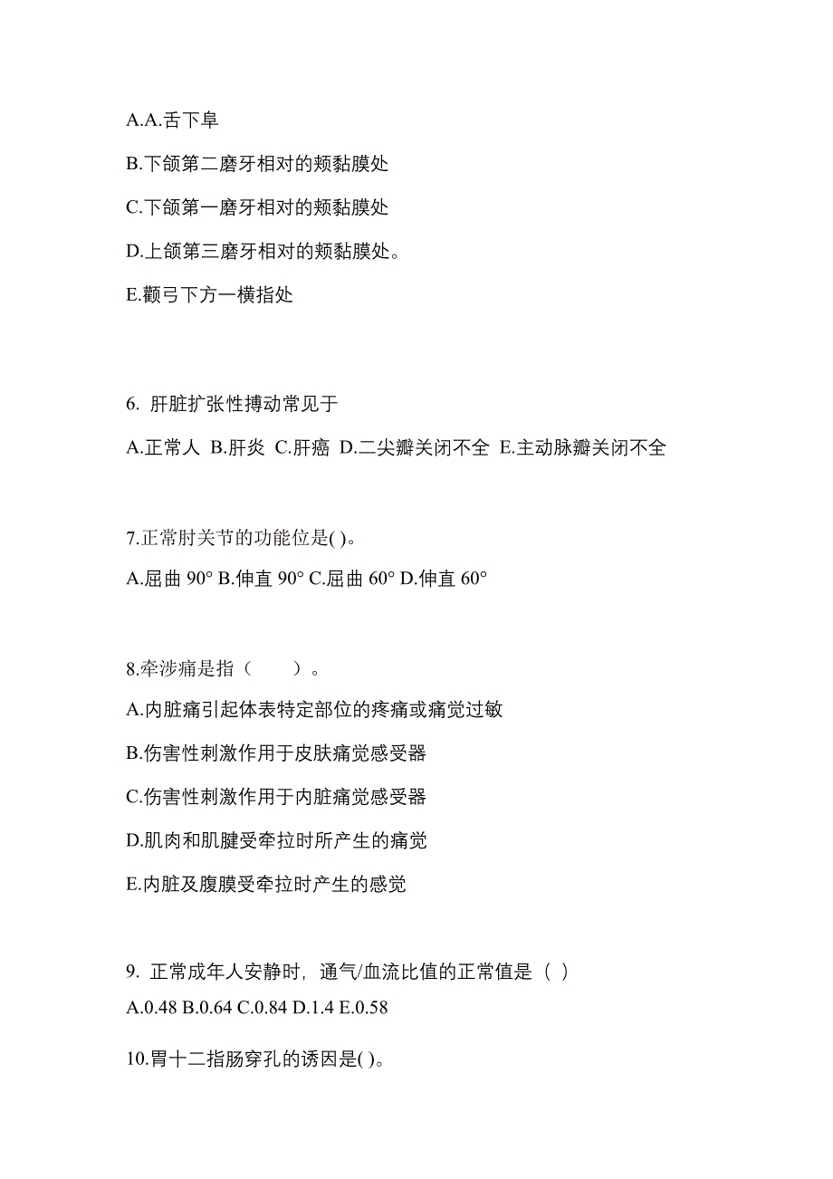 海南省海口市成考专升本考试2023年医学综合历年真题汇总及答案_第2页