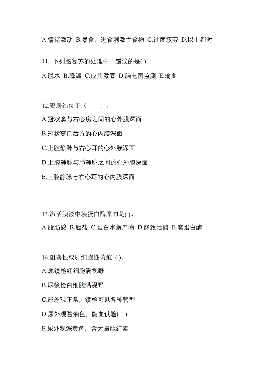 海南省海口市成考专升本考试2023年医学综合历年真题汇总及答案_第3页