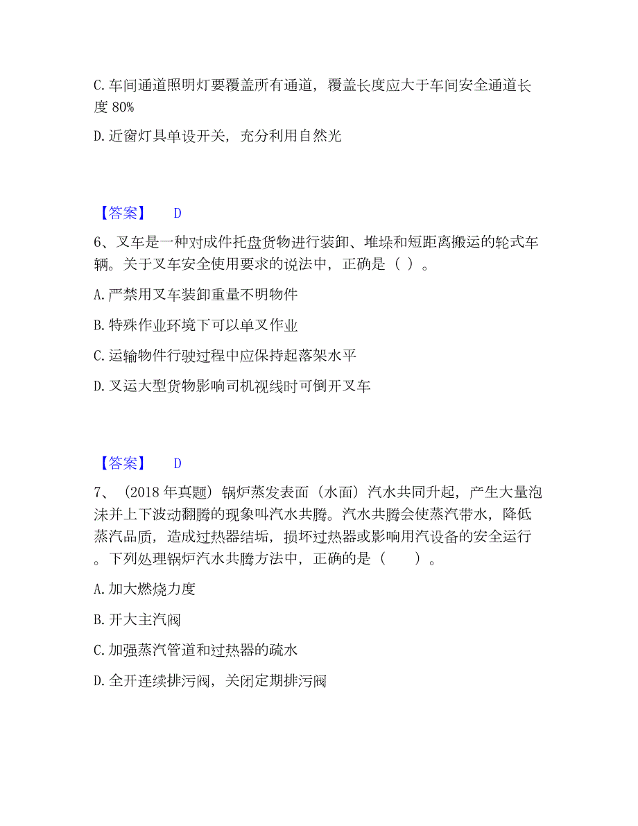 2023年中级注册安全工程师之安全生产技术基础模拟考试试卷A卷含答案_第3页