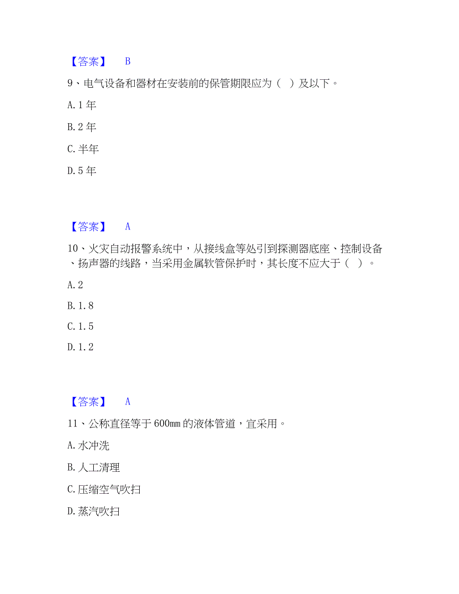 2023年质量员之设备安装质量基础知识自我提分评估(附答案)_第4页