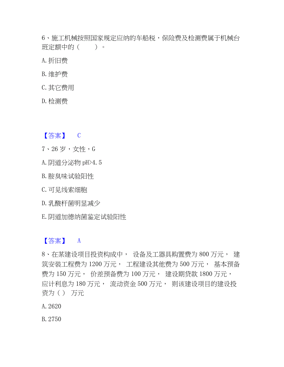 2023年二级造价工程师之建设工程造价管理基础知识基础试题库和答案要点_第3页