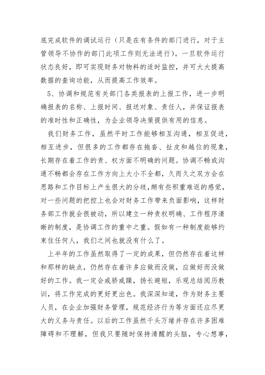 2023年企业财务上半年工作总结四篇_第3页